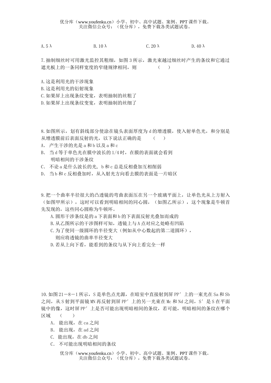 高中二年级物理测试(11)试卷_第2页