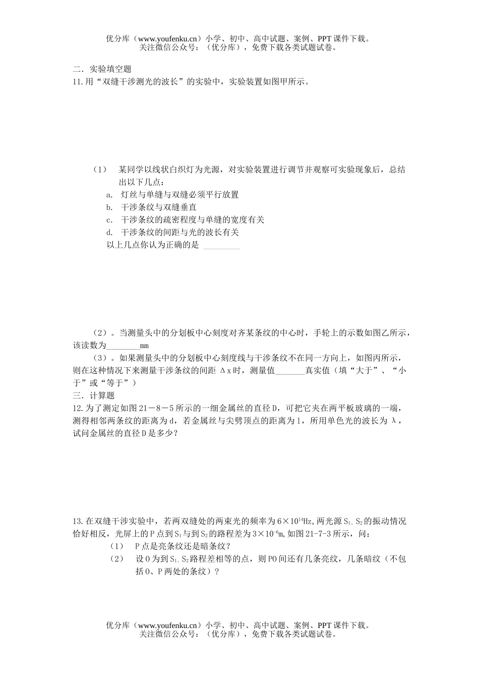 高中二年级物理测试(11)试卷_第3页