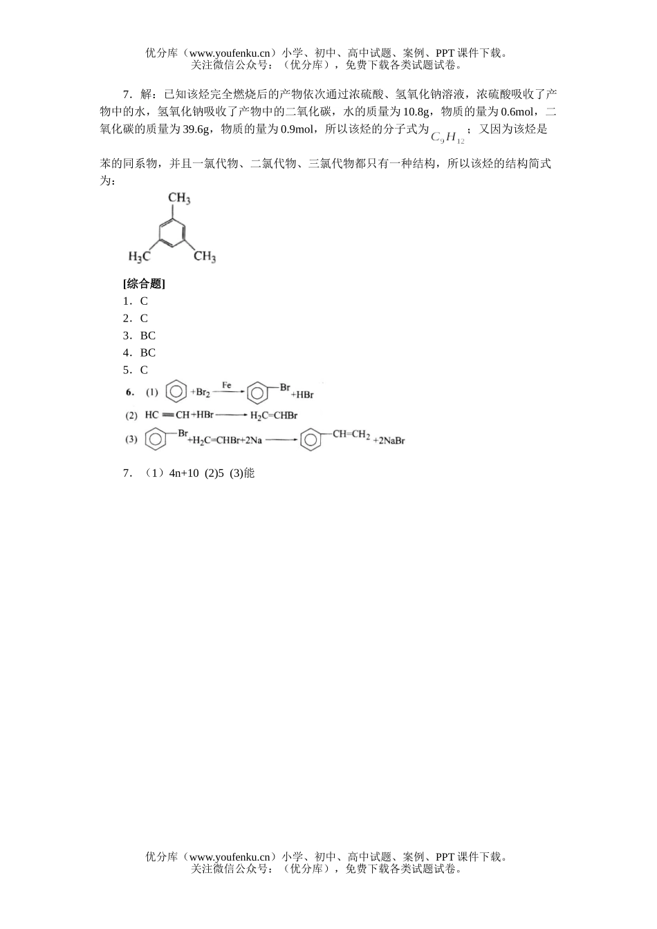 高中二年级化学苯、芳香烃试卷_第3页