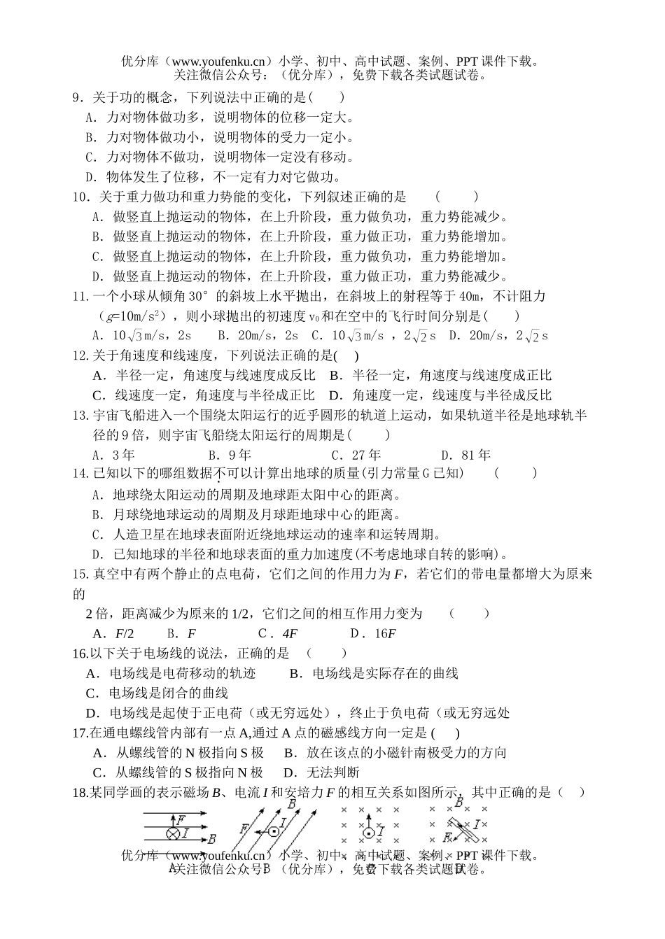 高中二年级物理(文科)学业水平模拟测试卷_第2页