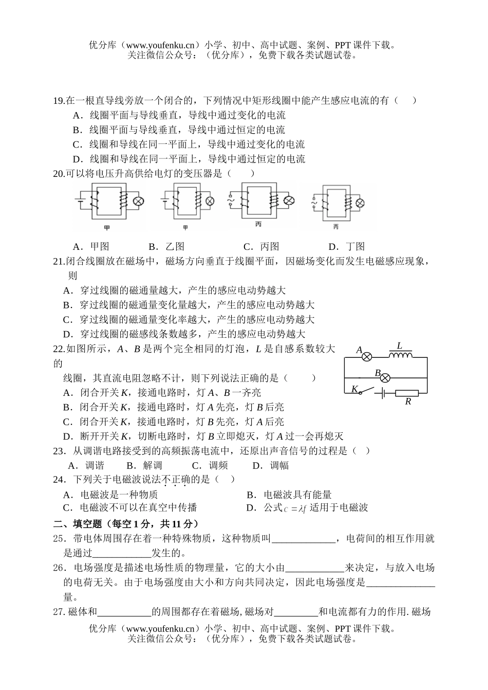 高中二年级物理(文科)学业水平模拟测试卷_第3页