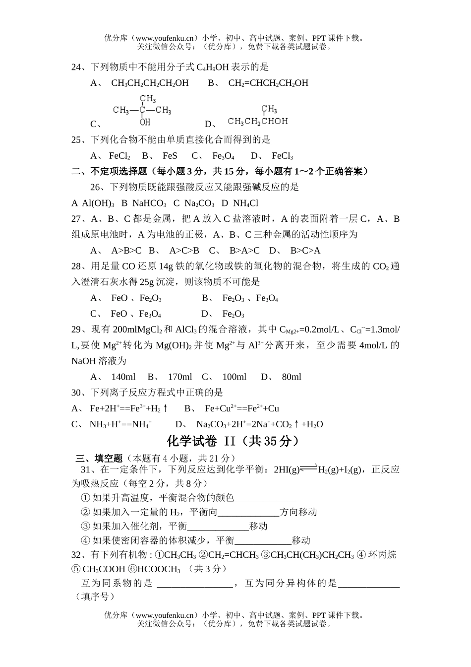 高中二年级化学毕业会考试卷_第2页