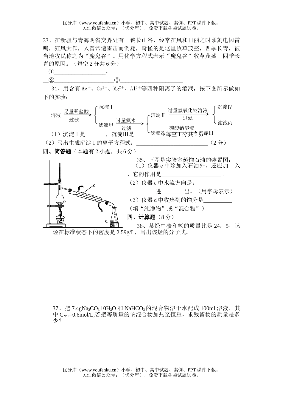 高中二年级化学毕业会考试卷_第3页