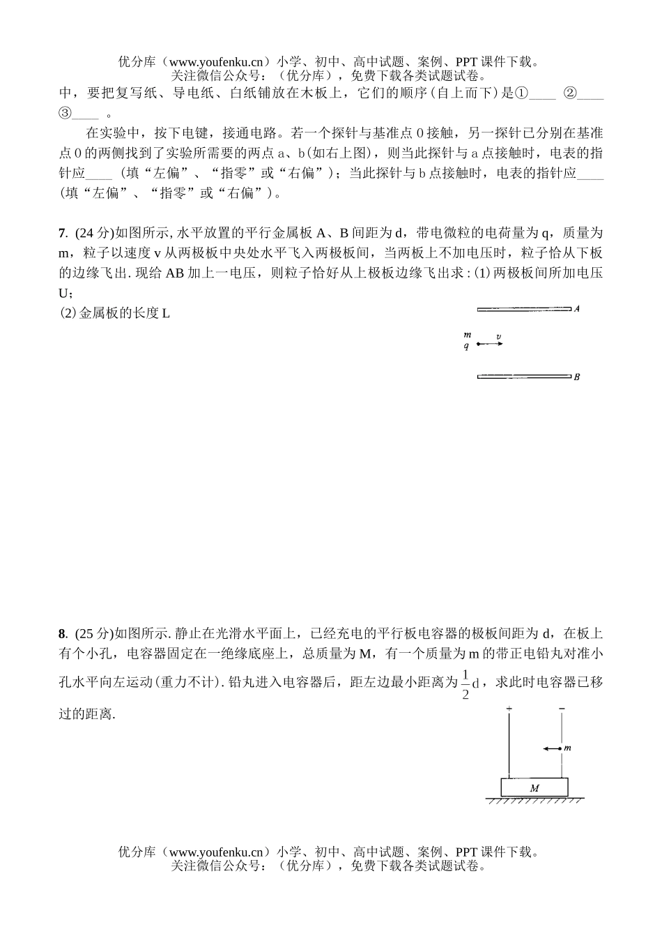 高中二年级物理周周练2试卷_第2页