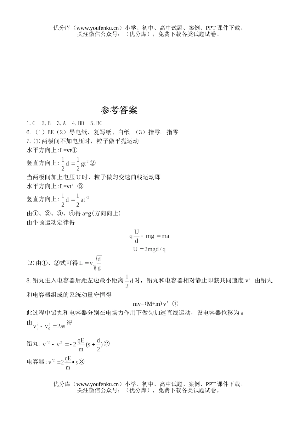 高中二年级物理周周练2试卷_第3页
