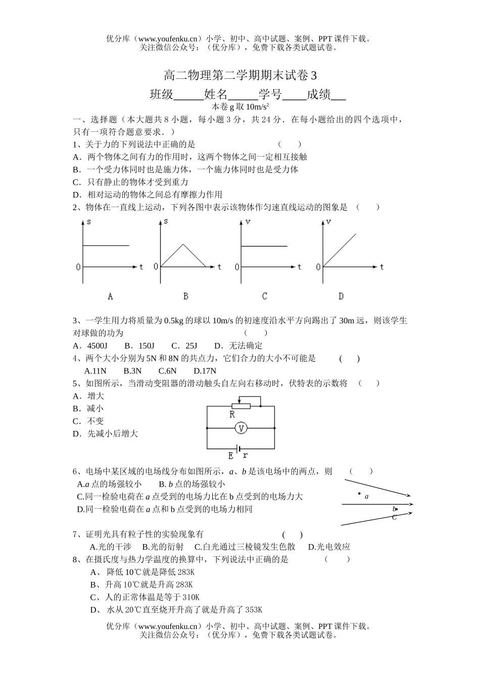 高中二年级物理第二学期期末3试卷_第1页