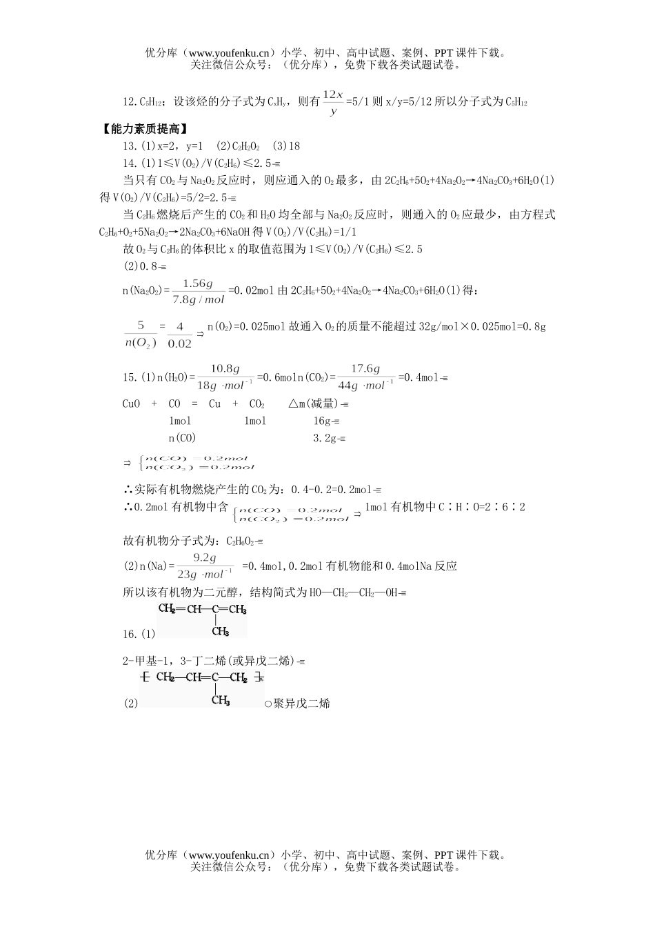 高中二年级化学有机物分子式和结构式的确定试卷_第2页