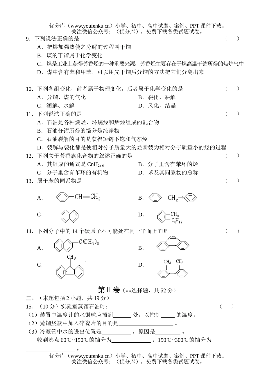 高中二年级化学测(三) 烃试卷_第2页