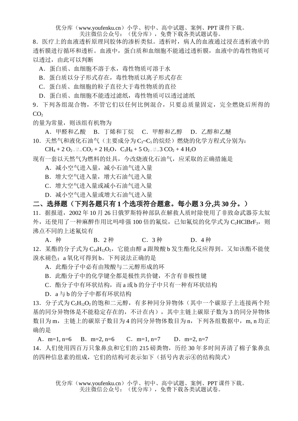 高中二年级化学有机综合练习(一)试卷_第2页