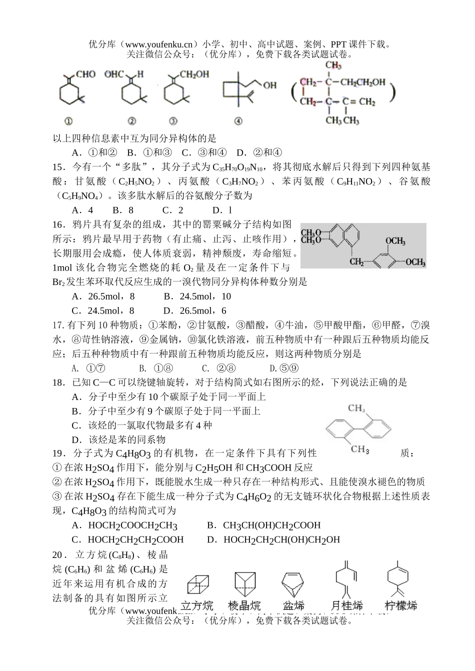 高中二年级化学有机综合练习(一)试卷_第3页