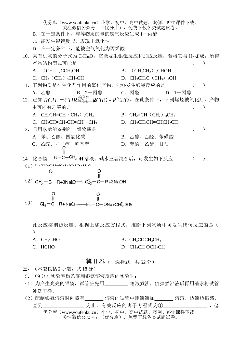 高中二年级化学测(六)试卷_第2页