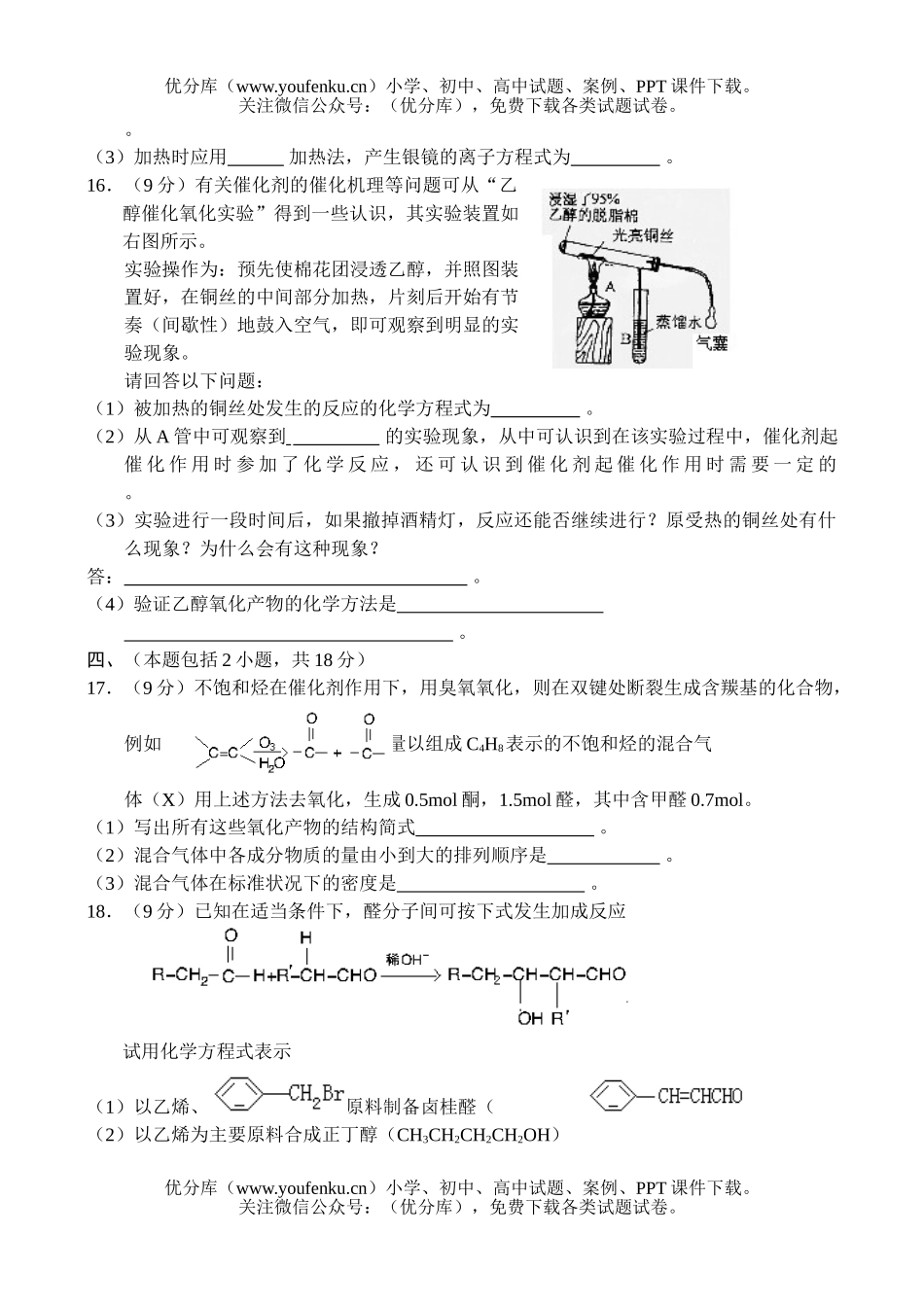 高中二年级化学测(六)试卷_第3页