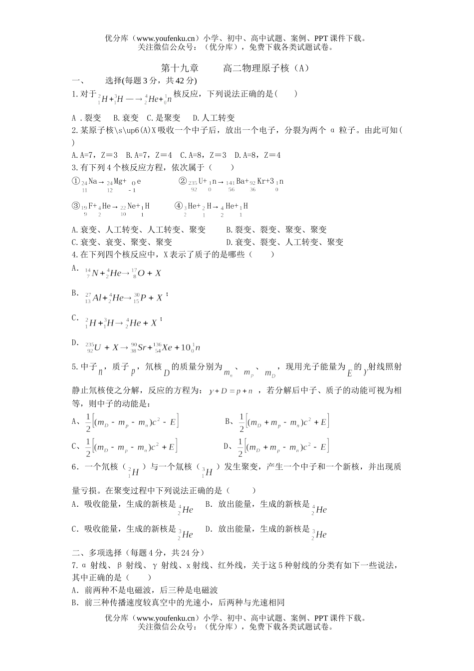 高中二年级物理原子核(A)试卷_第1页