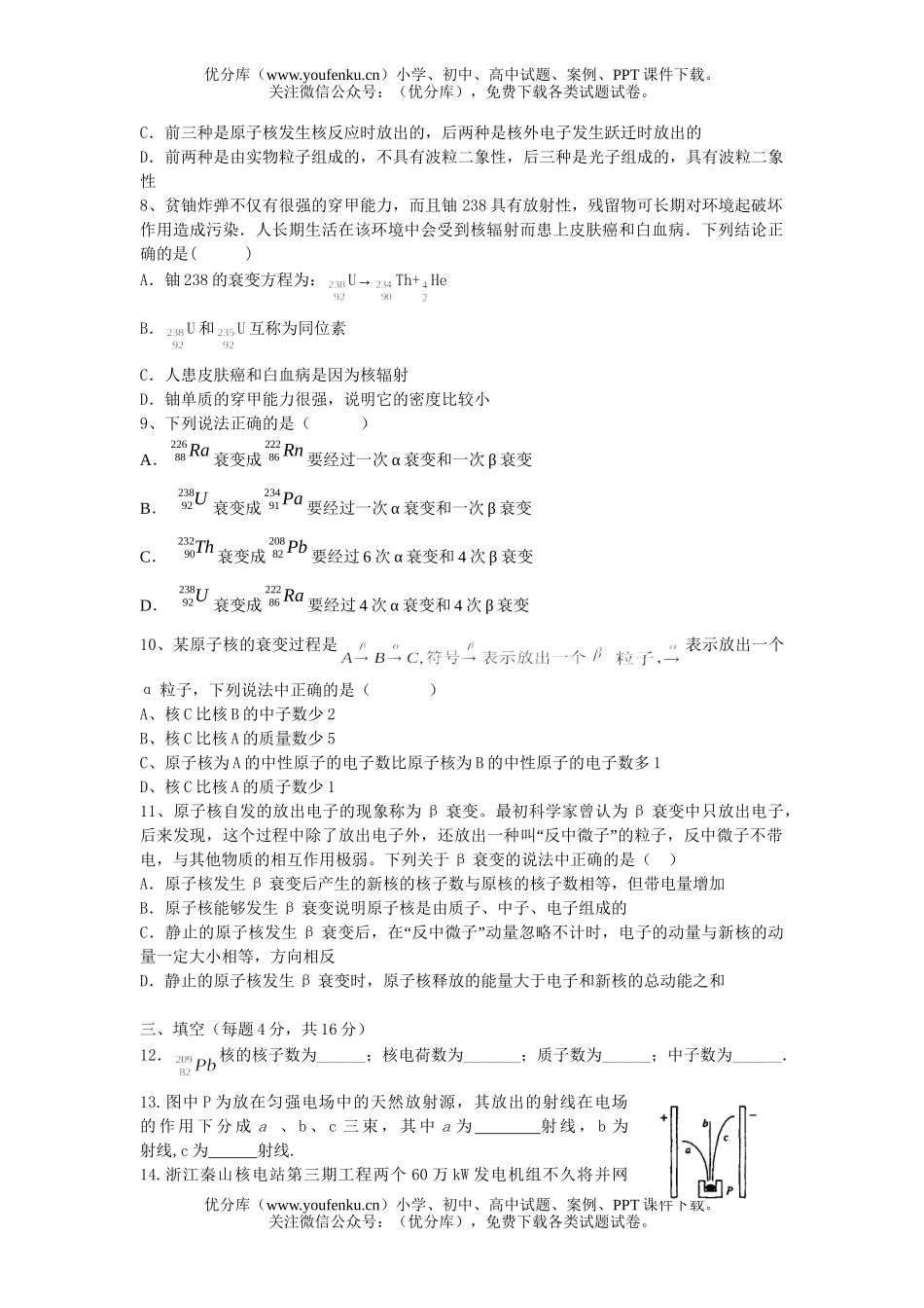 高中二年级物理原子核(A)试卷_第2页