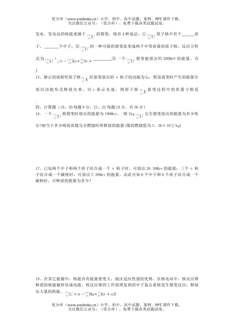 高中二年级物理原子核(A)试卷_第3页