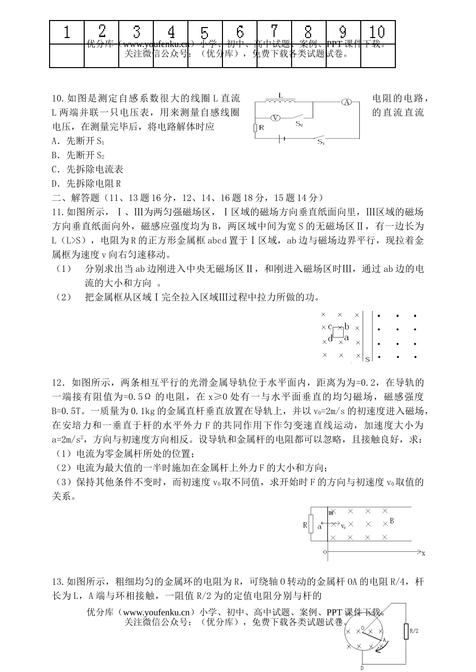 高中二年级物理电磁感应单元测验试卷_第3页