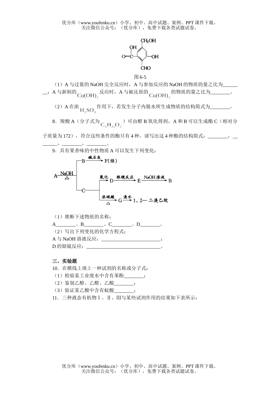 高中二年级化学乙酸 羧酸综合练习试卷_第2页