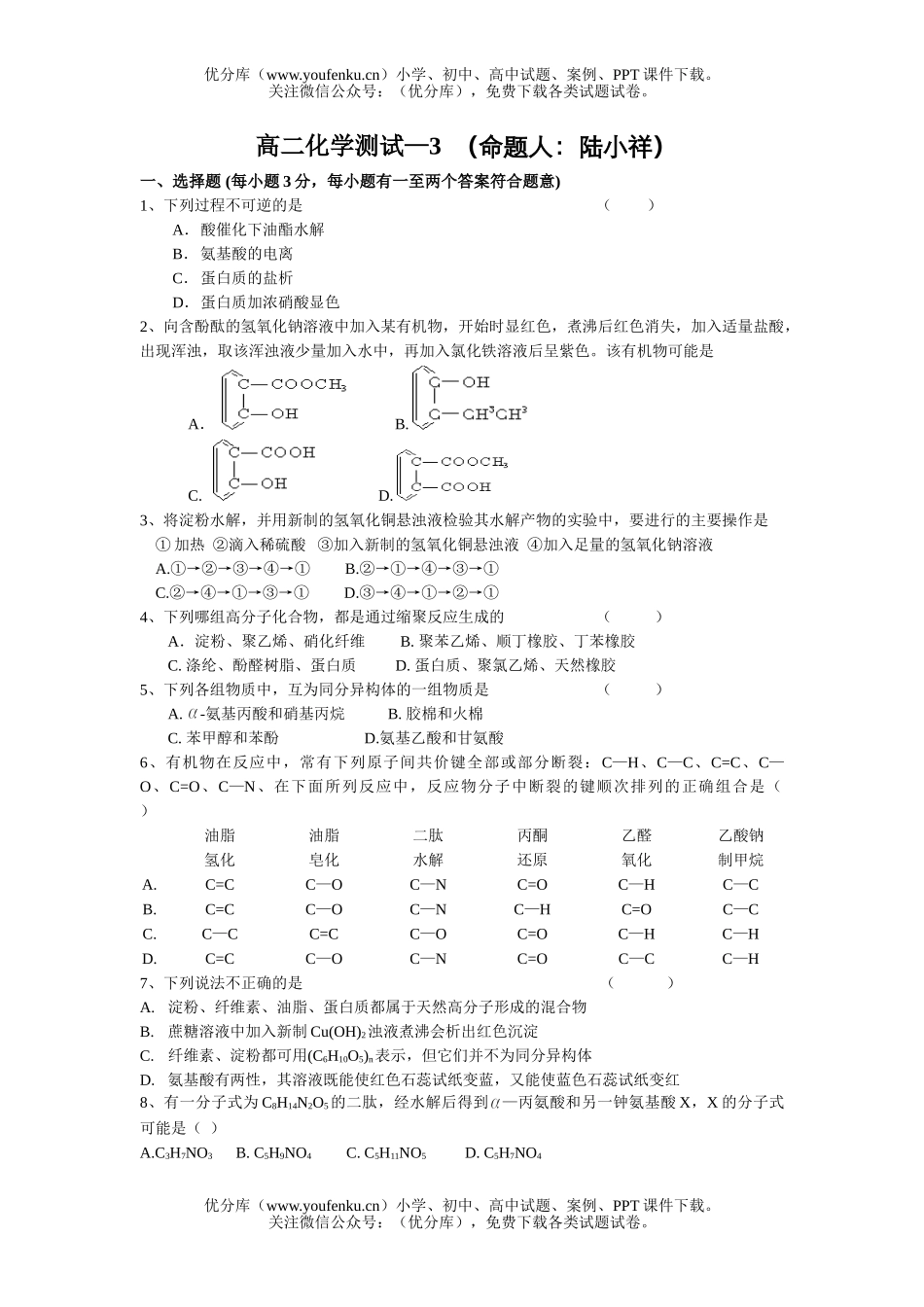 高中二年级化学测试—3试卷_第1页