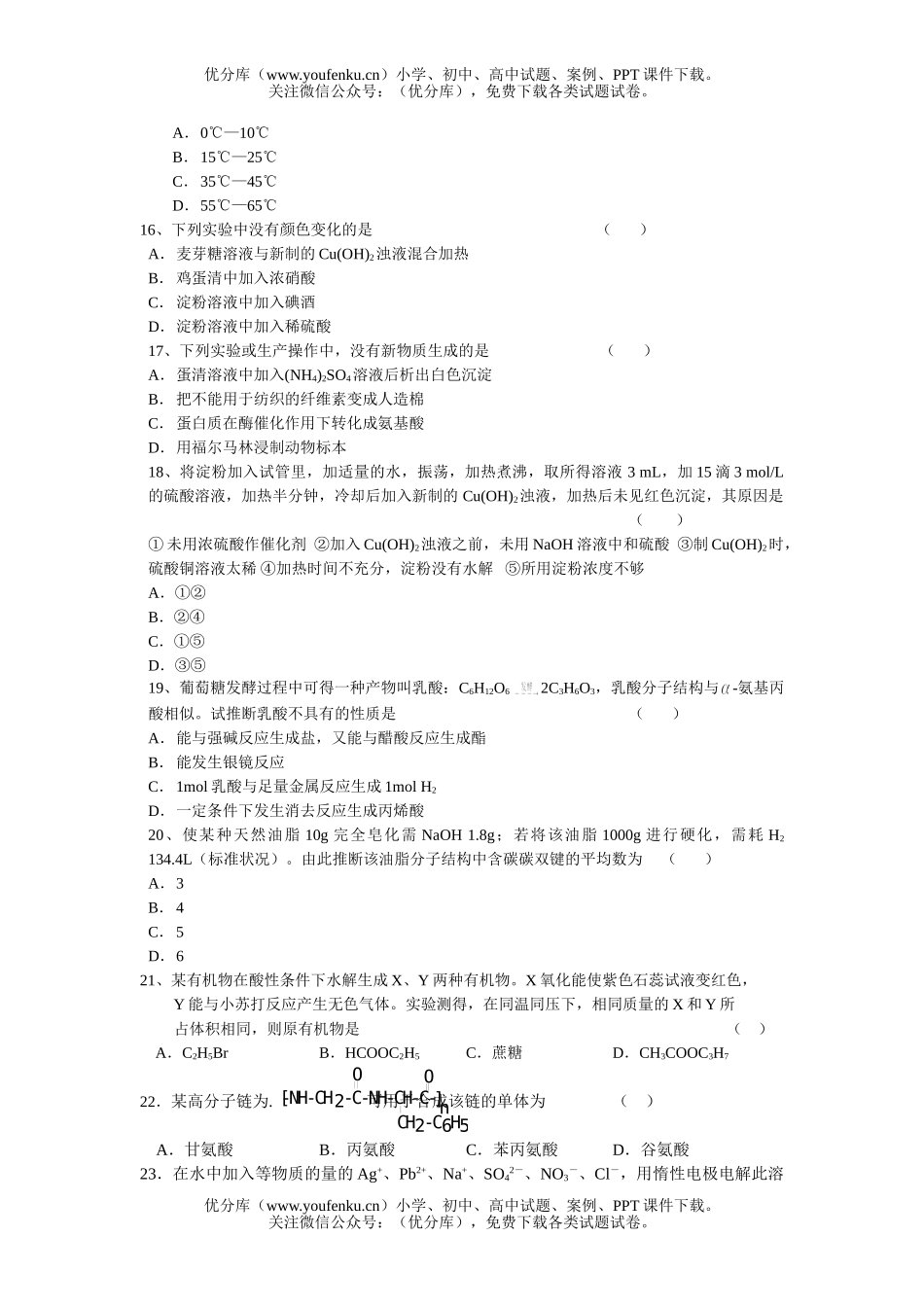 高中二年级化学测试—3试卷_第3页