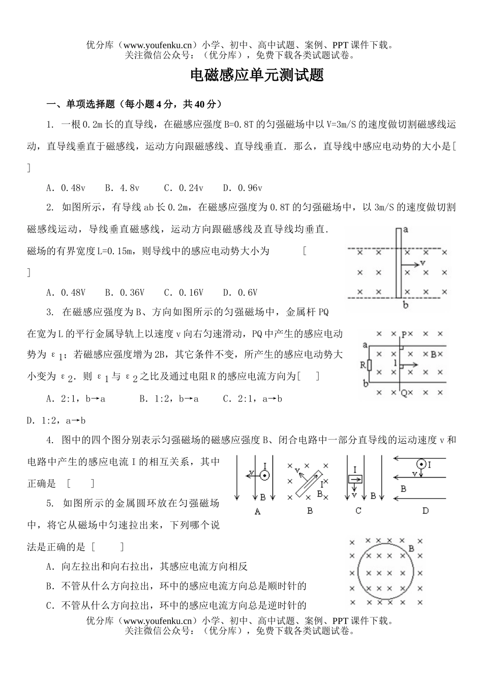 高中二年级物理电磁感应单元测试卷_第1页
