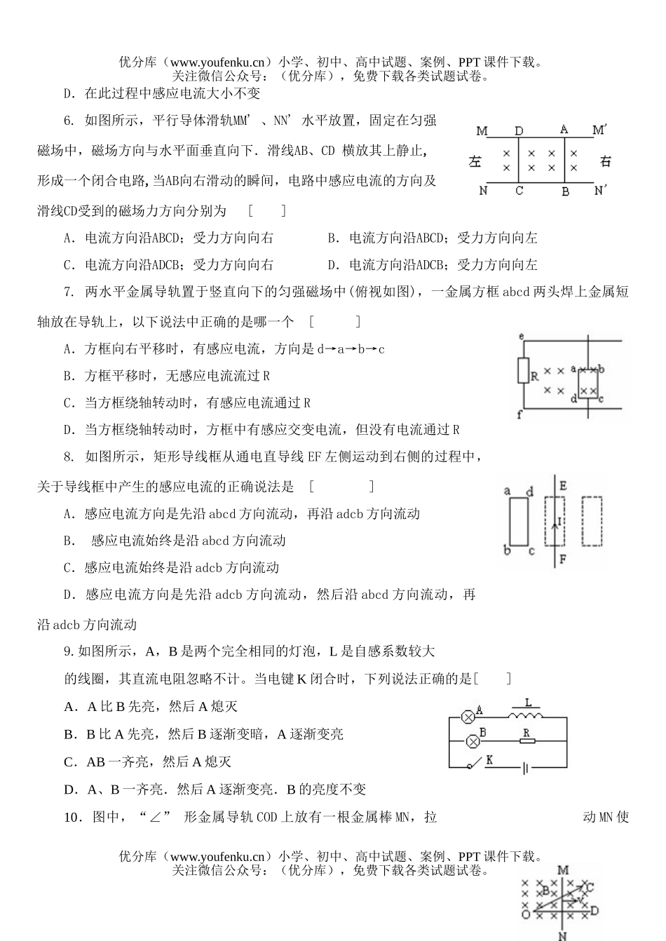 高中二年级物理电磁感应单元测试卷_第2页