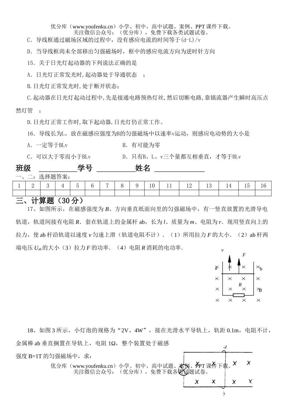 高中二年级物理电磁感应单元测试卷_第3页