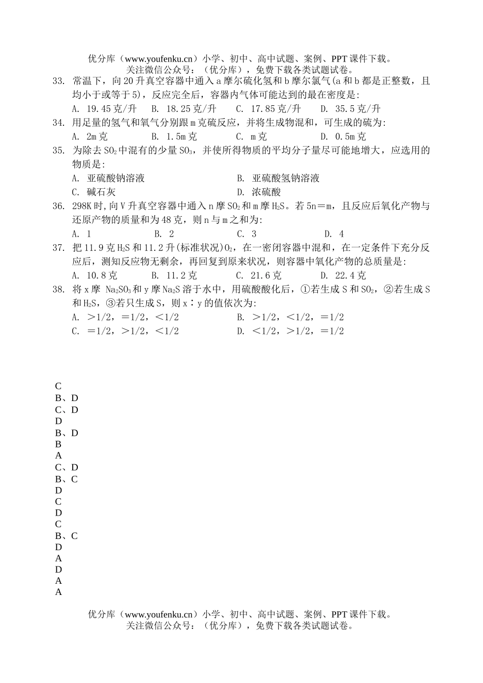 高中二年级化学氧族元素练习题(一)试卷_第3页