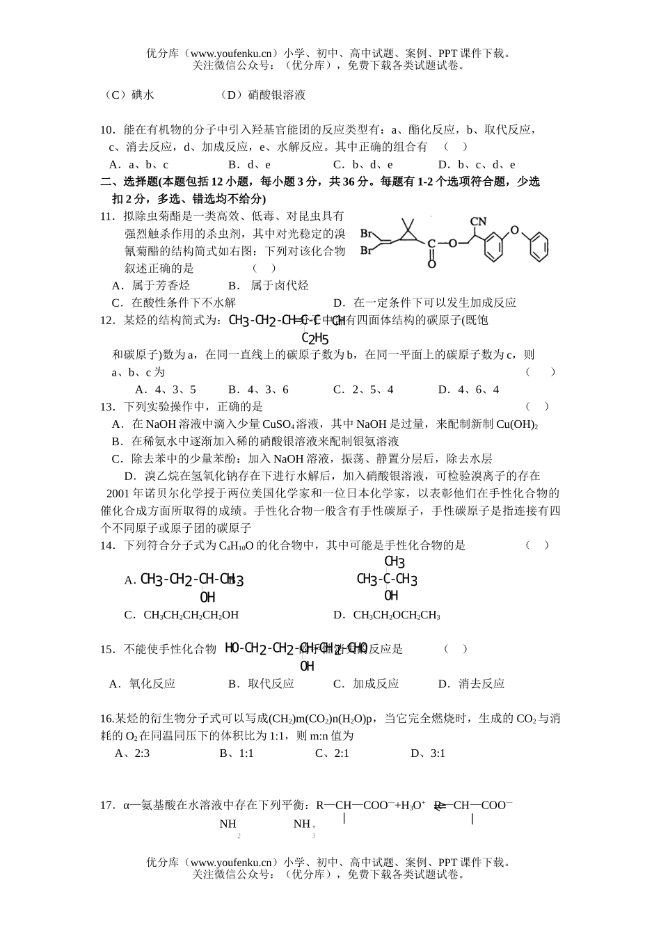 高中二年级化学测试—2试卷_第2页