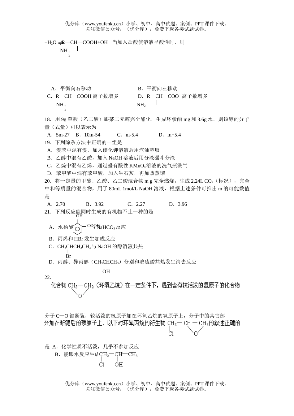 高中二年级化学测试—2试卷_第3页