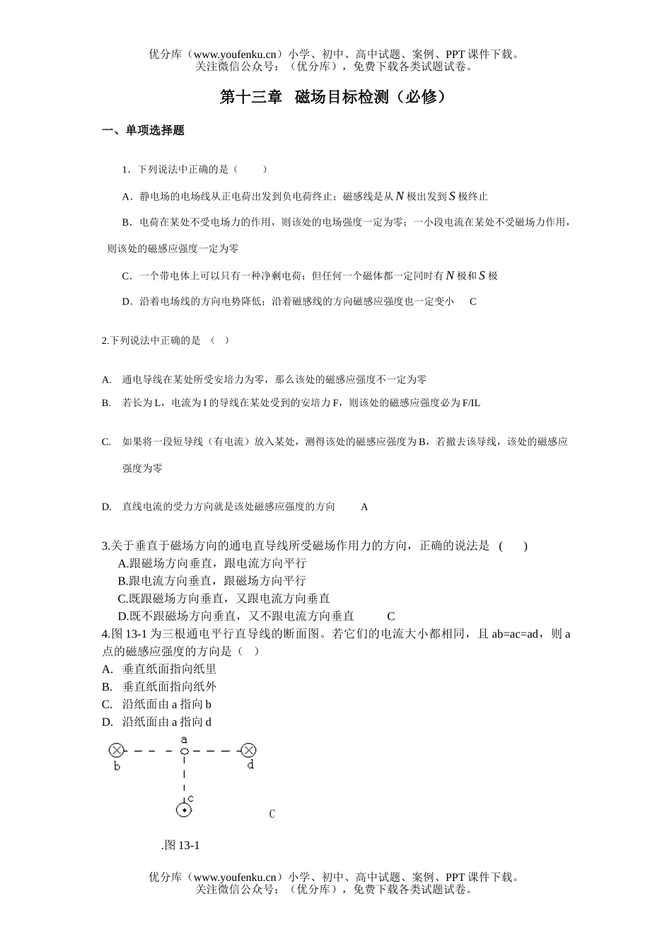 高中二年级物理磁场目标检测试卷_第1页