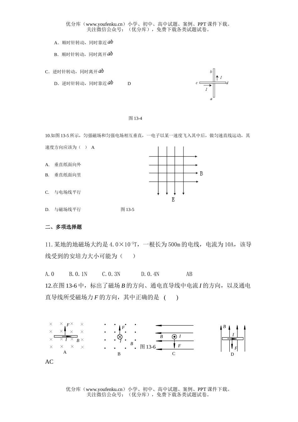 高中二年级物理磁场目标检测试卷_第3页