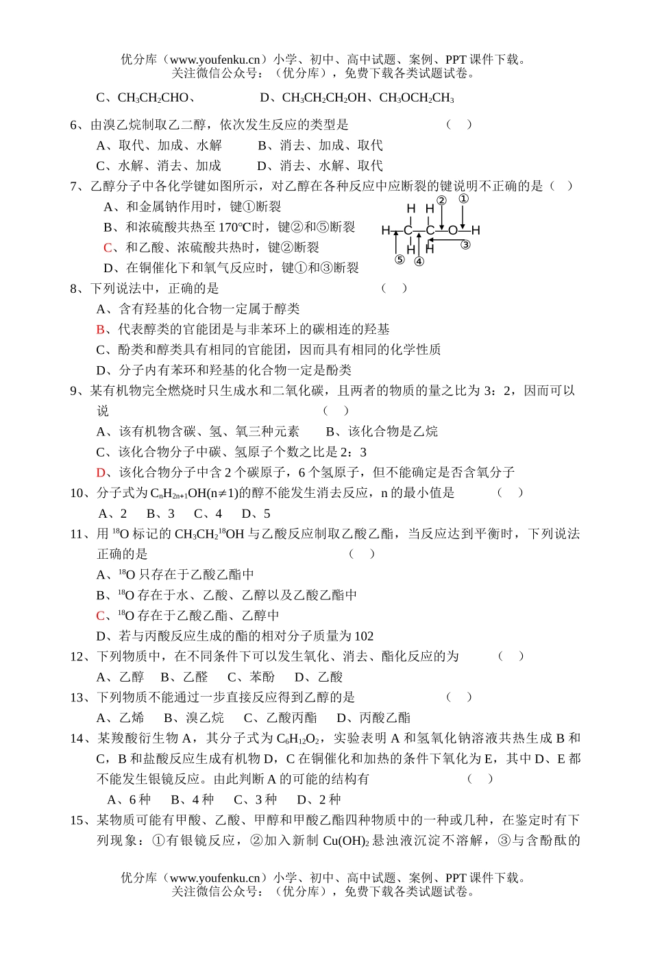高中二年级化学烃的衍期末复习题1试卷_第1页