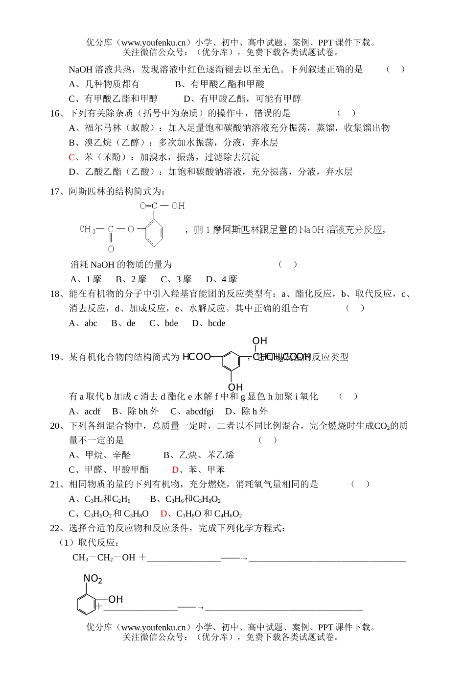高中二年级化学烃的衍期末复习题1试卷_第2页