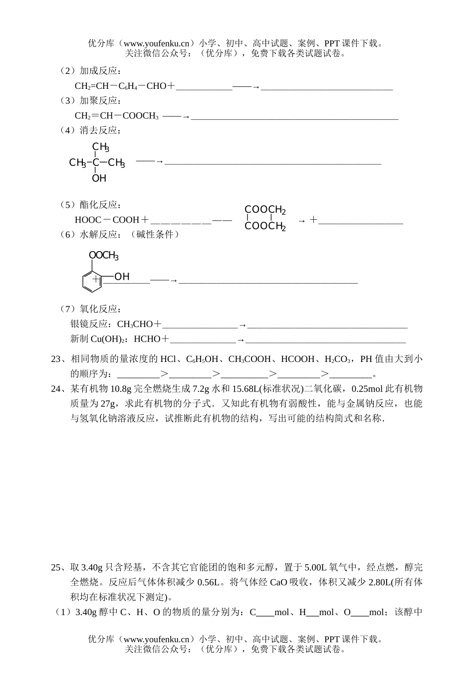 高中二年级化学烃的衍期末复习题1试卷_第3页