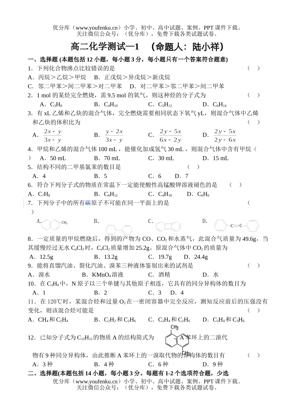 高中二年级化学测试—1试卷_第1页
