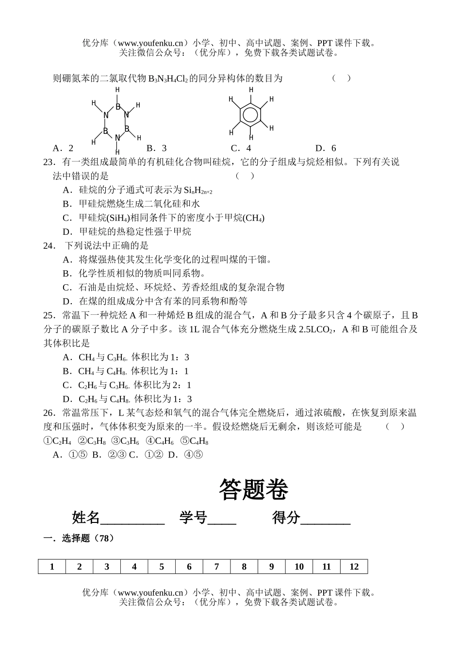 高中二年级化学测试—1试卷_第3页