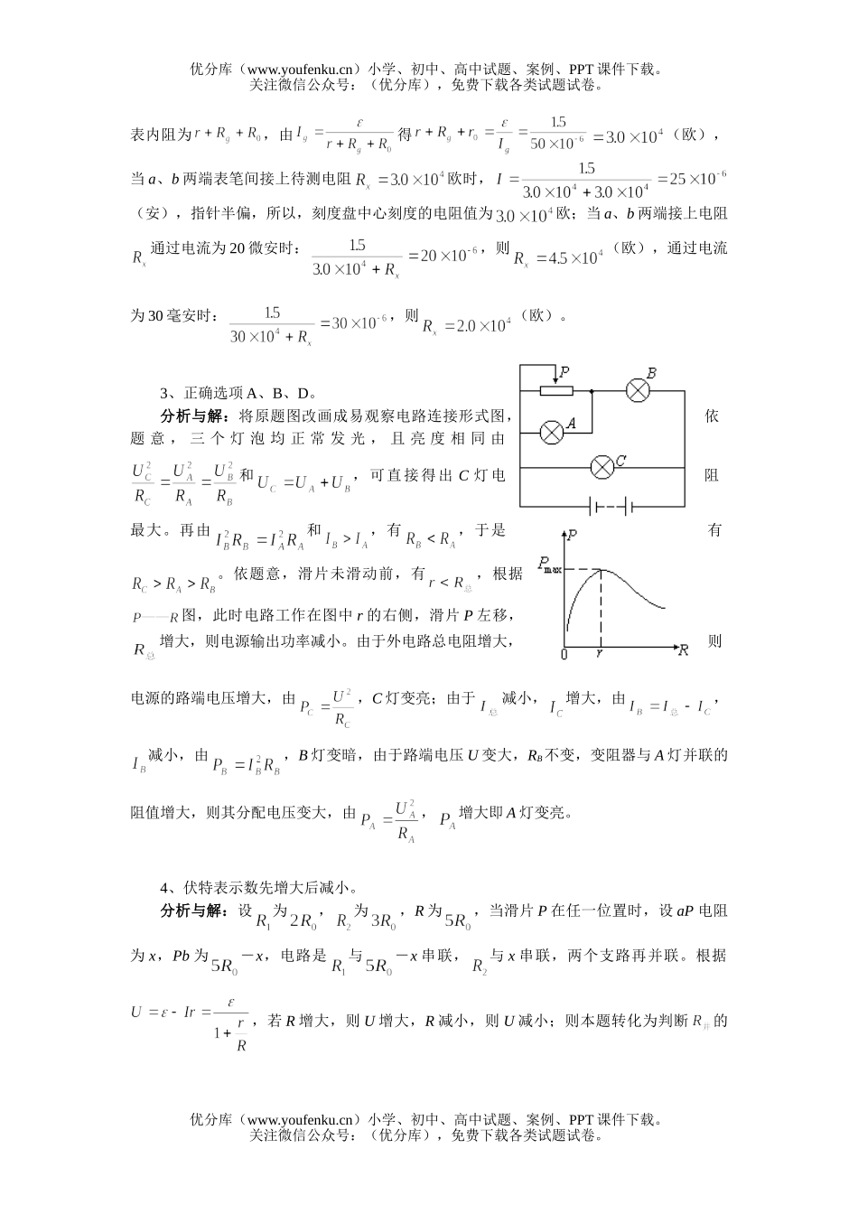 高中二年级物理《闭合电路欧姆定律》综合练习试卷_第2页