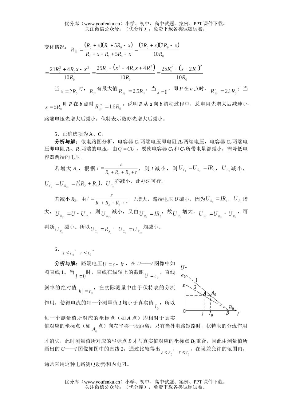高中二年级物理《闭合电路欧姆定律》综合练习试卷_第3页