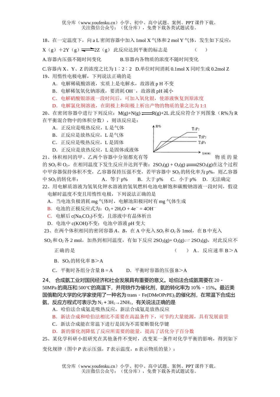 高中二年级化学必修十二月月考试卷_第2页