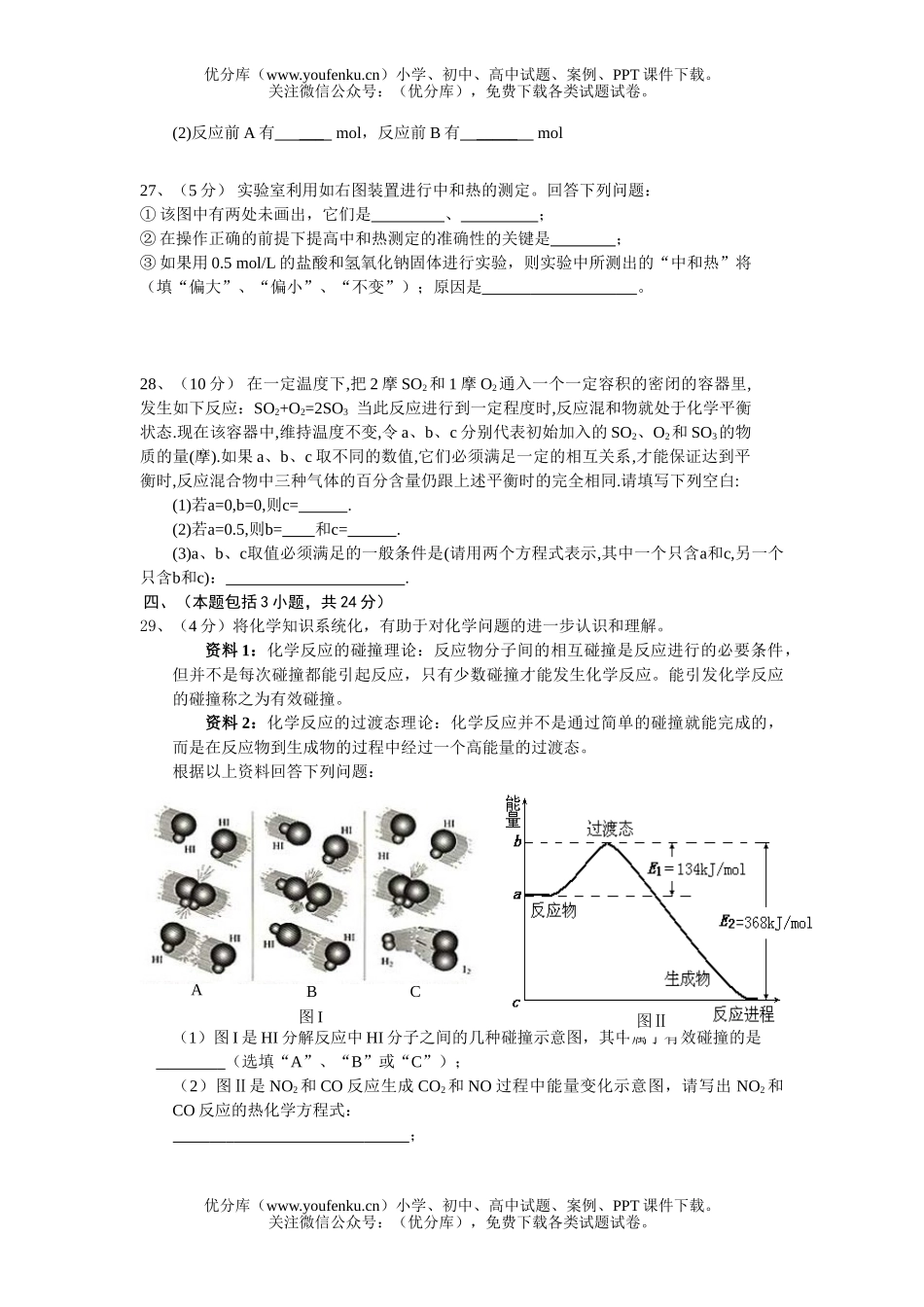 高中二年级化学必修十二月月考试卷_第3页