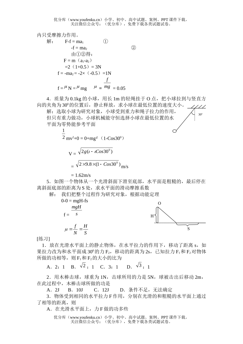 高中二年级物理《机械能》会考复习试卷_第2页