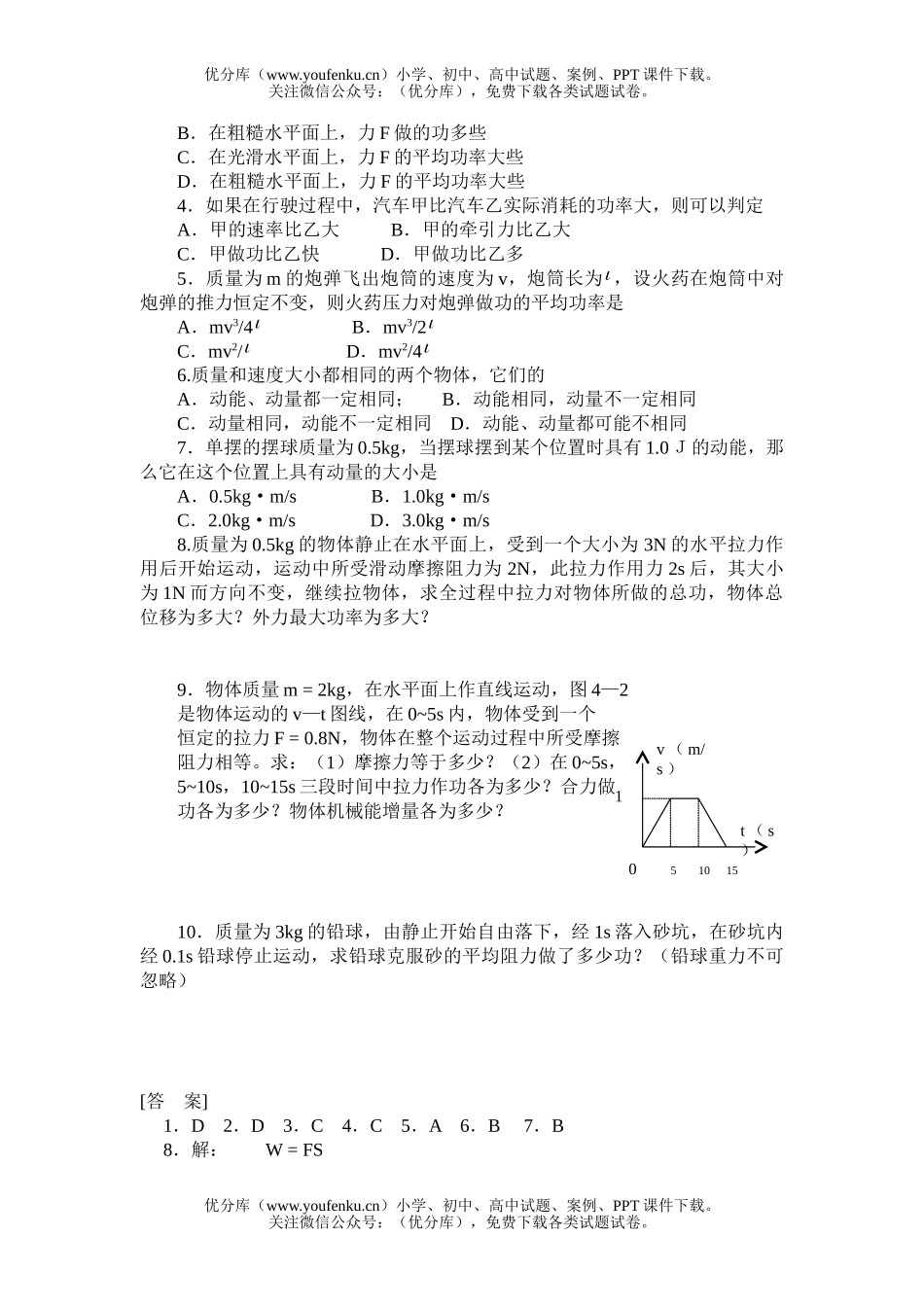 高中二年级物理《机械能》会考复习试卷_第3页