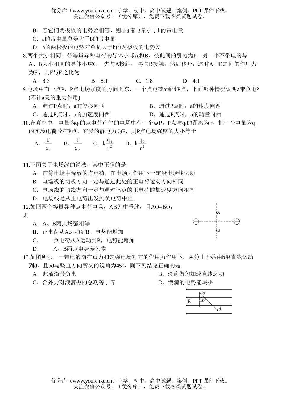 高中二年级物理《电场》自我测试卷_第2页