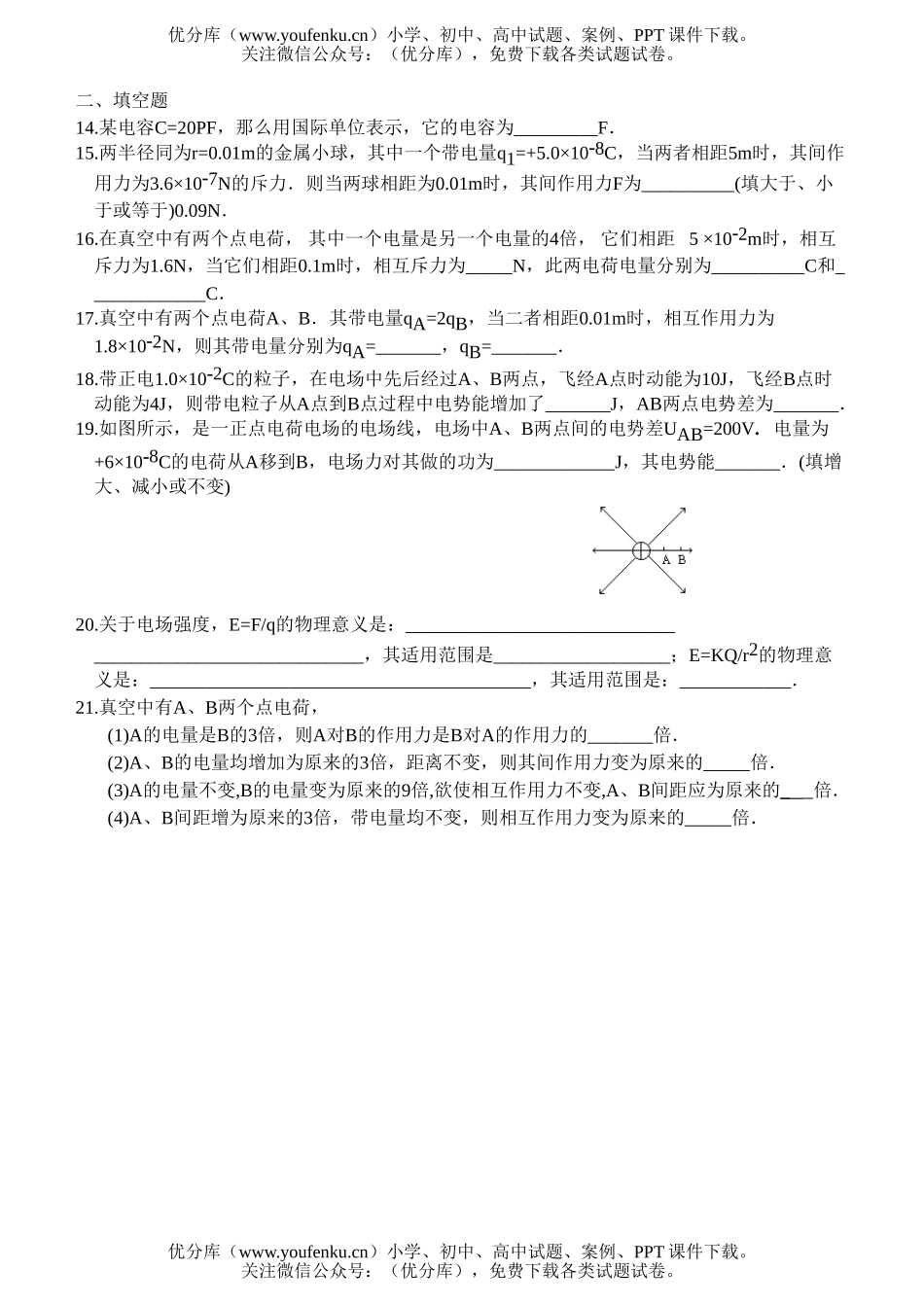 高中二年级物理《电场》自我测试卷_第3页