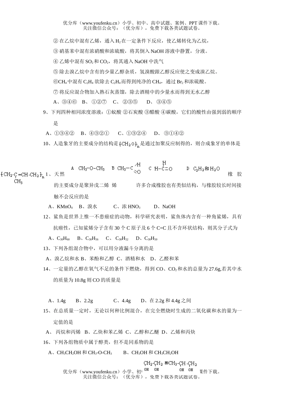 高中二年级化学第二学期期中考试 (理科)试卷_第2页