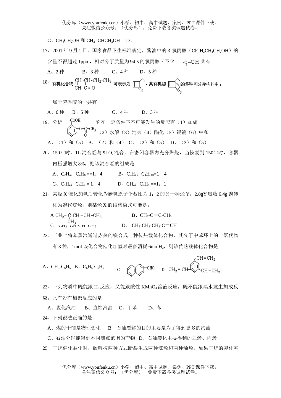 高中二年级化学第二学期期中考试 (理科)试卷_第3页