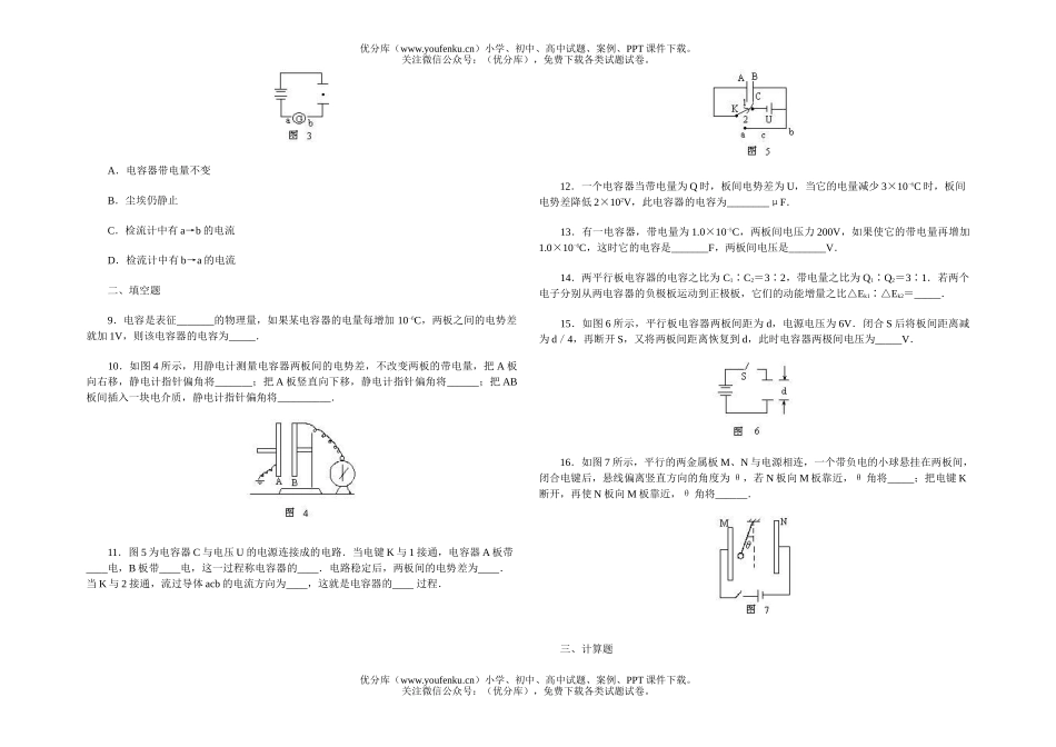 高中二年级物理电容器 电容练习题试卷_第2页