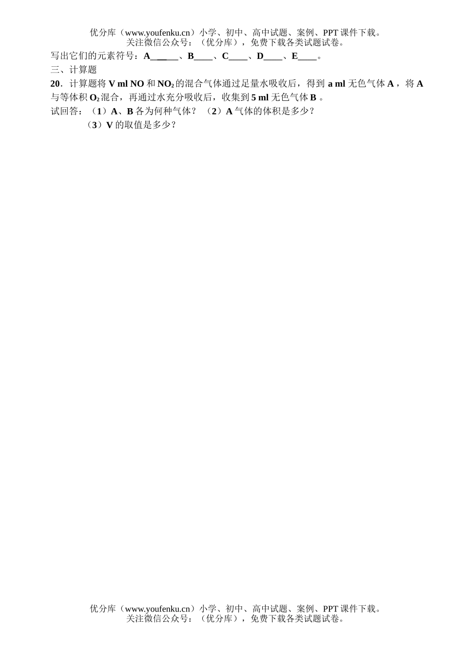 高中二年级化学同步练习  氮和磷(二)试卷_第3页
