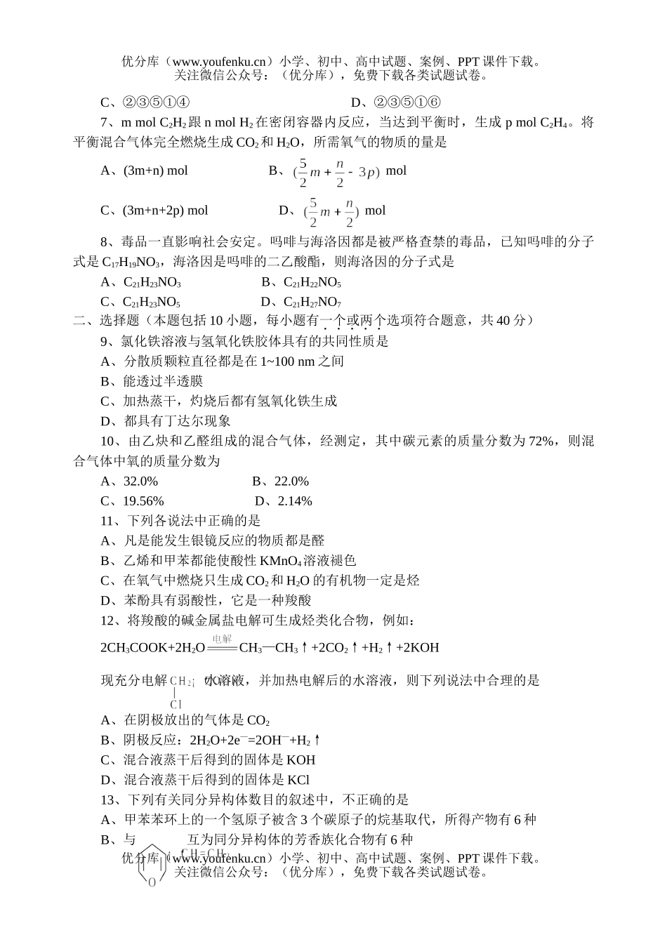 高中二年级化学第二学期期中考试2试卷_第2页