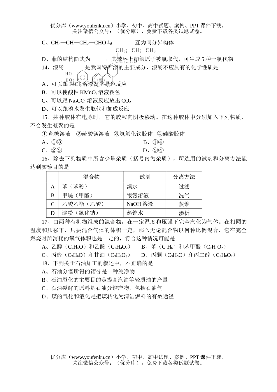 高中二年级化学第二学期期中考试2试卷_第3页